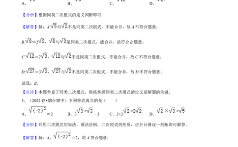期中真题精选（易错60题专练）-八年级数学下学期（人教版）（教师版）_初中数学_八年级数学下册（人教版）_期中+期末