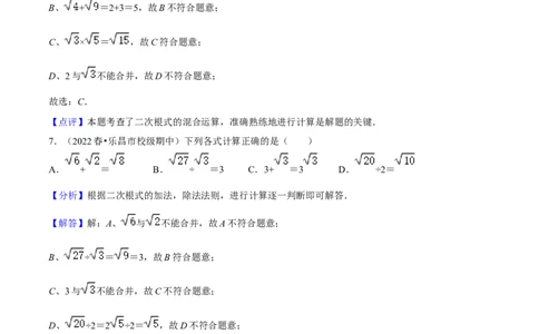 期中真题精选（易错60题专练）-八年级数学下学期（人教版）（教师版）_初中数学_八年级数学下册（人教版）_期中+期末