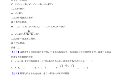 期中真题精选（易错60题专练）-八年级数学下学期（人教版）（教师版）_初中数学_八年级数学下册（人教版）_期中+期末