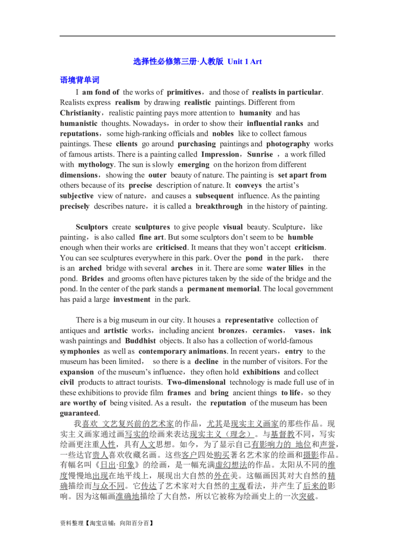 Unit1Art复习导学案-2024届高三英语一轮复习人教版（2019）选择性必修第三册_03高考英语_新高考复习资料_2024年新高考资料_一轮复习资料_2024届高三英语一轮复习人教版（2019）导学案