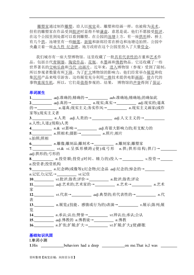 Unit1Art复习导学案-2024届高三英语一轮复习人教版（2019）选择性必修第三册_03高考英语_新高考复习资料_2024年新高考资料_一轮复习资料_2024届高三英语一轮复习人教版（2019）导学案