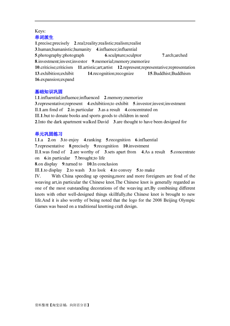 Unit1Art复习导学案-2024届高三英语一轮复习人教版（2019）选择性必修第三册_03高考英语_新高考复习资料_2024年新高考资料_一轮复习资料_2024届高三英语一轮复习人教版（2019）导学案