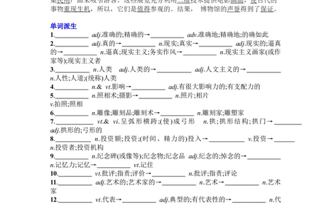 Unit1Art复习导学案-2024届高三英语一轮复习人教版（2019）选择性必修第三册_03高考英语_新高考复习资料_2024年新高考资料_一轮复习资料_2024届高三英语一轮复习人教版（2019）导学案