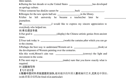 Unit1Art复习导学案-2024届高三英语一轮复习人教版（2019）选择性必修第三册_03高考英语_新高考复习资料_2024年新高考资料_一轮复习资料_2024届高三英语一轮复习人教版（2019）导学案
