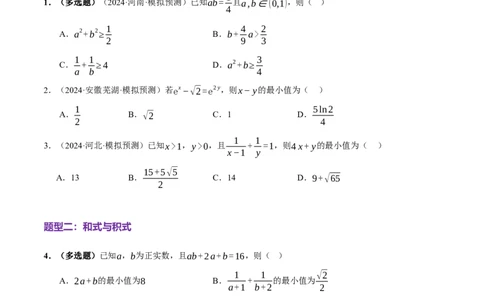 专题02不等式与复数（练习）（原卷版）_02高考数学_2025年新高考资料_二轮复习_上好课2025年高考数学二轮复习讲练测（新高考通用）3379306