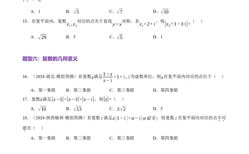 专题02不等式与复数（练习）（原卷版）_02高考数学_2025年新高考资料_二轮复习_上好课2025年高考数学二轮复习讲练测（新高考通用）3379306