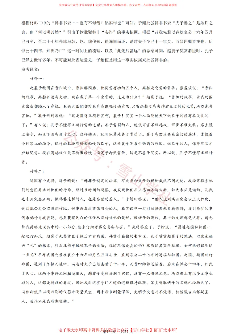 2023年高考语文试卷（新课标Ⅰ卷）（解析卷）_高考历年真题_08-24全国高考真题（无水印）_新&middot;PDF版2008-2024&middot;高考语文真题_版本2：语文（按省份分类）2008-2024_896