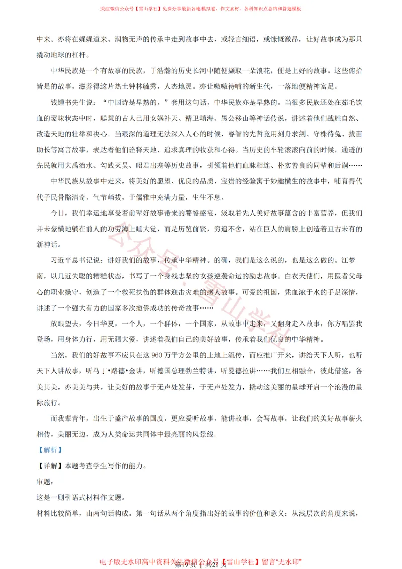 2023年高考语文试卷（新课标Ⅰ卷）（解析卷）_高考历年真题_08-24全国高考真题（无水印）_新&middot;PDF版2008-2024&middot;高考语文真题_版本2：语文（按省份分类）2008-2024_896