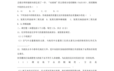 2011年贵州省六盘水市中考化学试题及答案_贵州中考_5.贵州中考化学（2008-2025）_六盘水化学14-24缺21