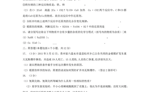 2011年贵州省六盘水市中考化学试题及答案_贵州中考_5.贵州中考化学（2008-2025）_六盘水化学14-24缺21