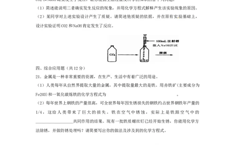 2011年贵州省六盘水市中考化学试题及答案_贵州中考_5.贵州中考化学（2008-2025）_六盘水化学14-24缺21