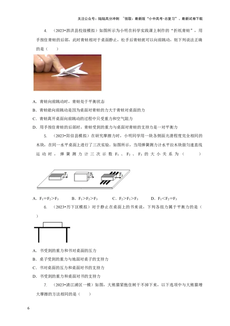 专题4力和运动的关系平衡力摩擦力（原卷版）_02中考总复习（2026版更新中）_04-物理-中考总复习_2024年中考复习资料_二轮复习_2024年中考物理二轮专项复习核心考点讲解与必刷题型汇编