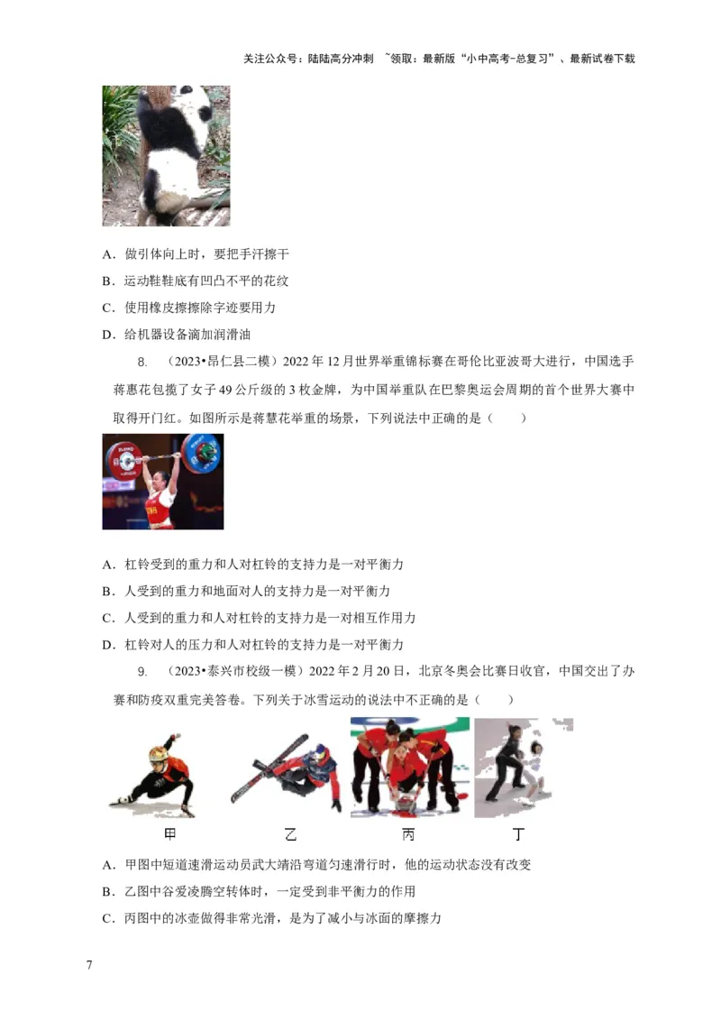 专题4力和运动的关系平衡力摩擦力（原卷版）_02中考总复习（2026版更新中）_04-物理-中考总复习_2024年中考复习资料_二轮复习_2024年中考物理二轮专项复习核心考点讲解与必刷题型汇编