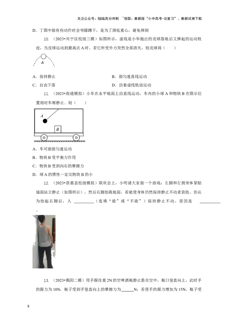 专题4力和运动的关系平衡力摩擦力（原卷版）_02中考总复习（2026版更新中）_04-物理-中考总复习_2024年中考复习资料_二轮复习_2024年中考物理二轮专项复习核心考点讲解与必刷题型汇编