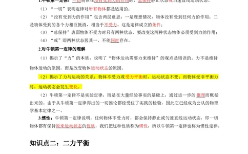 专题4力和运动的关系平衡力摩擦力（原卷版）_02中考总复习（2026版更新中）_04-物理-中考总复习_2024年中考复习资料_二轮复习_2024年中考物理二轮专项复习核心考点讲解与必刷题型汇编