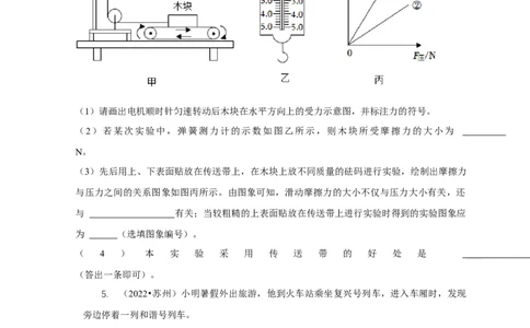 专题4力和运动的关系平衡力摩擦力（原卷版）_02中考总复习（2026版更新中）_04-物理-中考总复习_2024年中考复习资料_二轮复习_2024年中考物理二轮专项复习核心考点讲解与必刷题型汇编