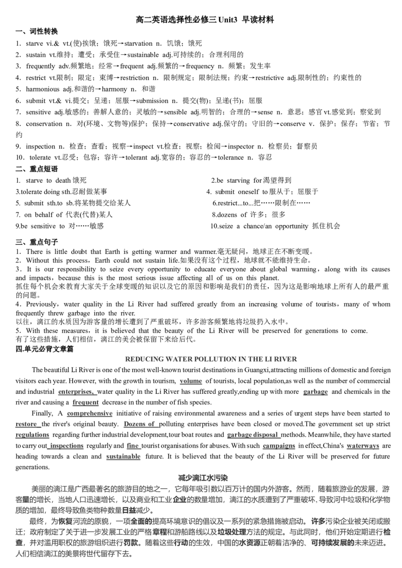 Unit3EnvironmentalProtection早读背诵材料清单-2024届高三英语一轮复习人教版（2019）选择性必修第三册_03高考英语_新高考复习资料_2024年新高考资料_专项复习资料_选择性必修三