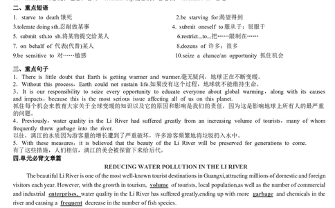 Unit3EnvironmentalProtection早读背诵材料清单-2024届高三英语一轮复习人教版（2019）选择性必修第三册_03高考英语_新高考复习资料_2024年新高考资料_专项复习资料_选择性必修三