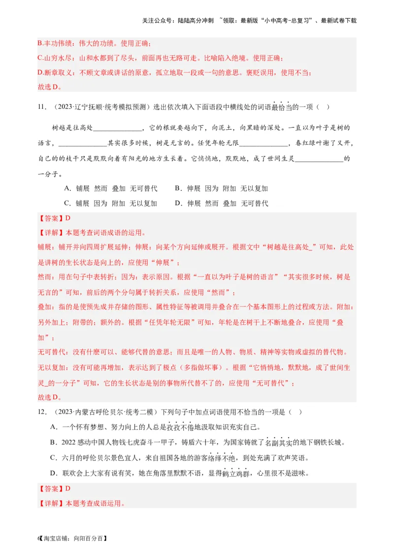 进阶练01选词填空（词语辨析）（中考+模拟题40题）（解析版）-挑战中考备战2024年中考语文一轮总复习重难点全攻略（全国通用）_02中考总复习（2026版更新中）_01-语文-中考总复习