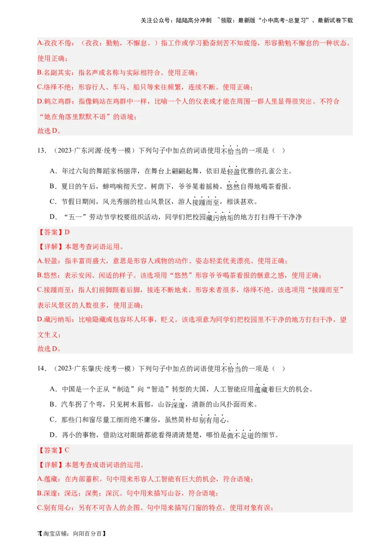 进阶练01选词填空（词语辨析）（中考+模拟题40题）（解析版）-挑战中考备战2024年中考语文一轮总复习重难点全攻略（全国通用）_02中考总复习（2026版更新中）_01-语文-中考总复习