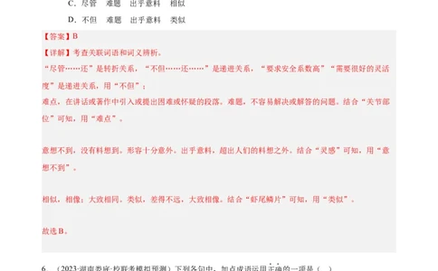 进阶练01选词填空（词语辨析）（中考+模拟题40题）（解析版）-挑战中考备战2024年中考语文一轮总复习重难点全攻略（全国通用）_02中考总复习（2026版更新中）_01-语文-中考总复习