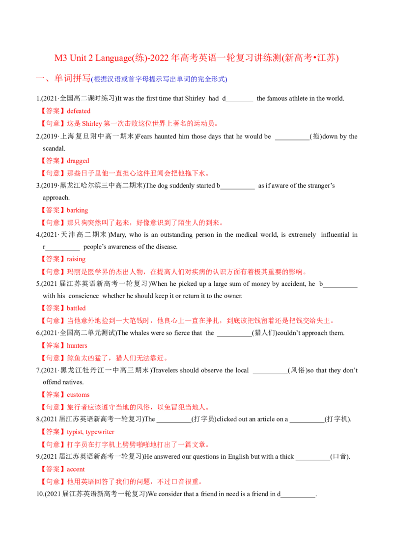 M3Unit2Language(练)-2022年高考英语一轮复习讲练测(新高考&bull;江苏)(解析)_03高考英语_新高考复习资料_2022年新高考资料_2022年新高考英语一轮复习