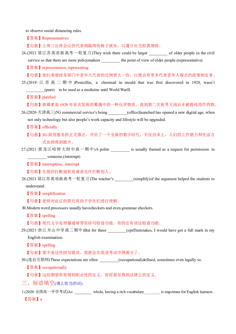 M3Unit2Language(练)-2022年高考英语一轮复习讲练测(新高考&bull;江苏)(解析)_03高考英语_新高考复习资料_2022年新高考资料_2022年新高考英语一轮复习