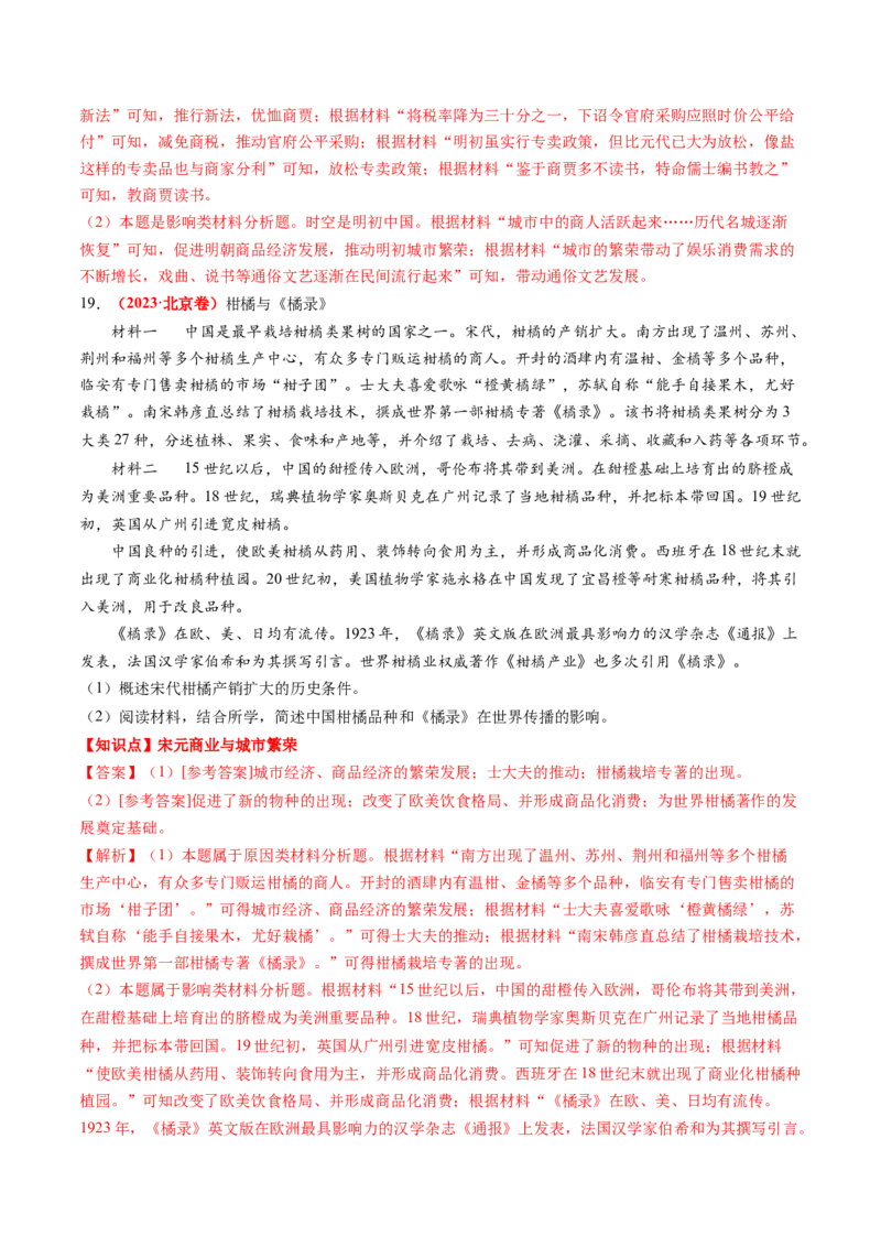 专题02中国古代经济（解析版）_07高考历史_2024年新高考资料_52024三轮冲刺_查漏补缺2024年高考历史复习冲刺过关（新高考专用）