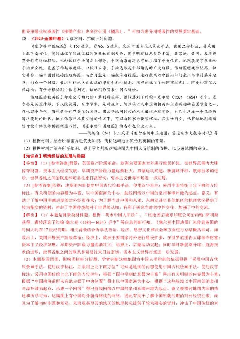 专题02中国古代经济（解析版）_07高考历史_2024年新高考资料_52024三轮冲刺_查漏补缺2024年高考历史复习冲刺过关（新高考专用）