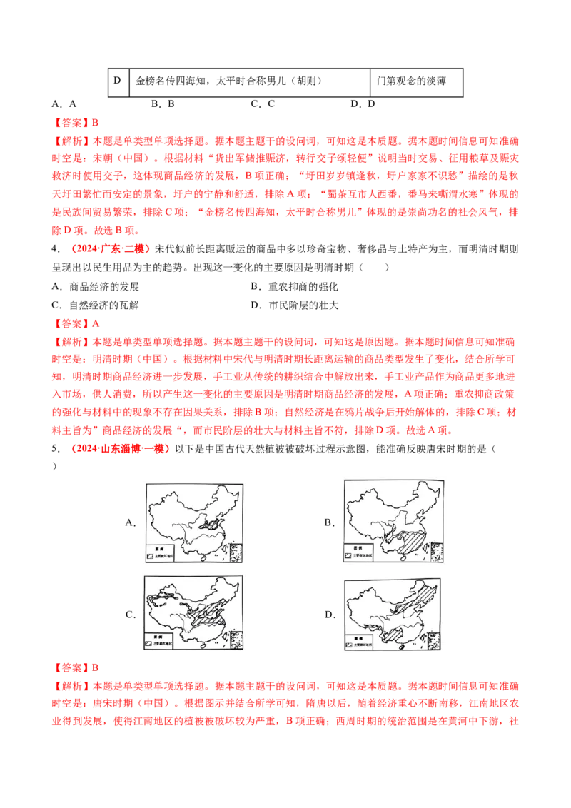 专题02中国古代经济（解析版）_07高考历史_2024年新高考资料_52024三轮冲刺_查漏补缺2024年高考历史复习冲刺过关（新高考专用）