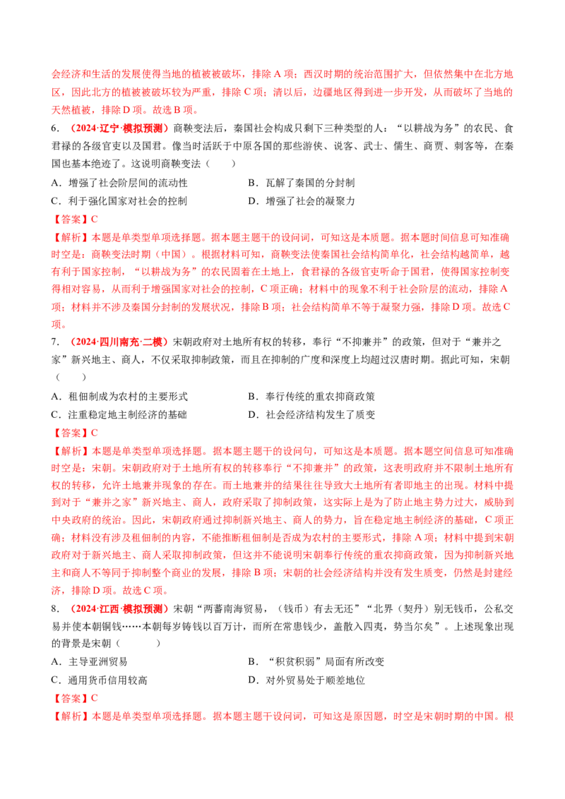 专题02中国古代经济（解析版）_07高考历史_2024年新高考资料_52024三轮冲刺_查漏补缺2024年高考历史复习冲刺过关（新高考专用）