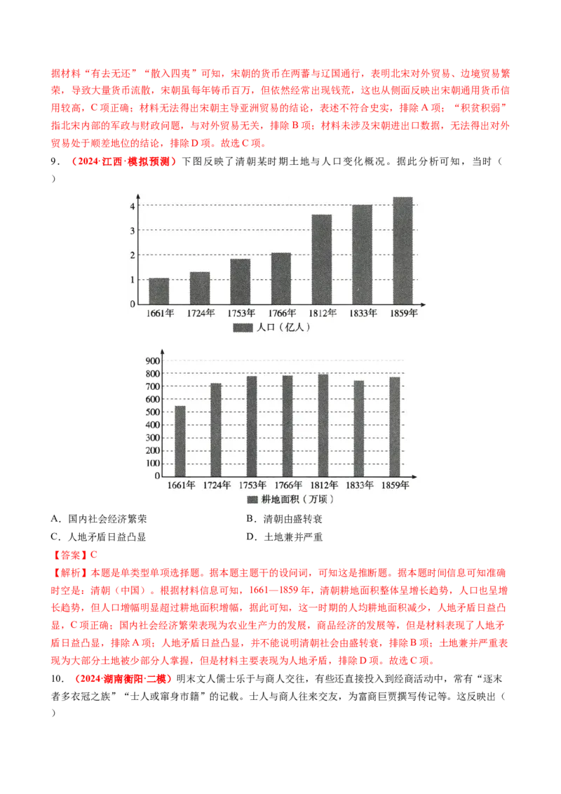 专题02中国古代经济（解析版）_07高考历史_2024年新高考资料_52024三轮冲刺_查漏补缺2024年高考历史复习冲刺过关（新高考专用）