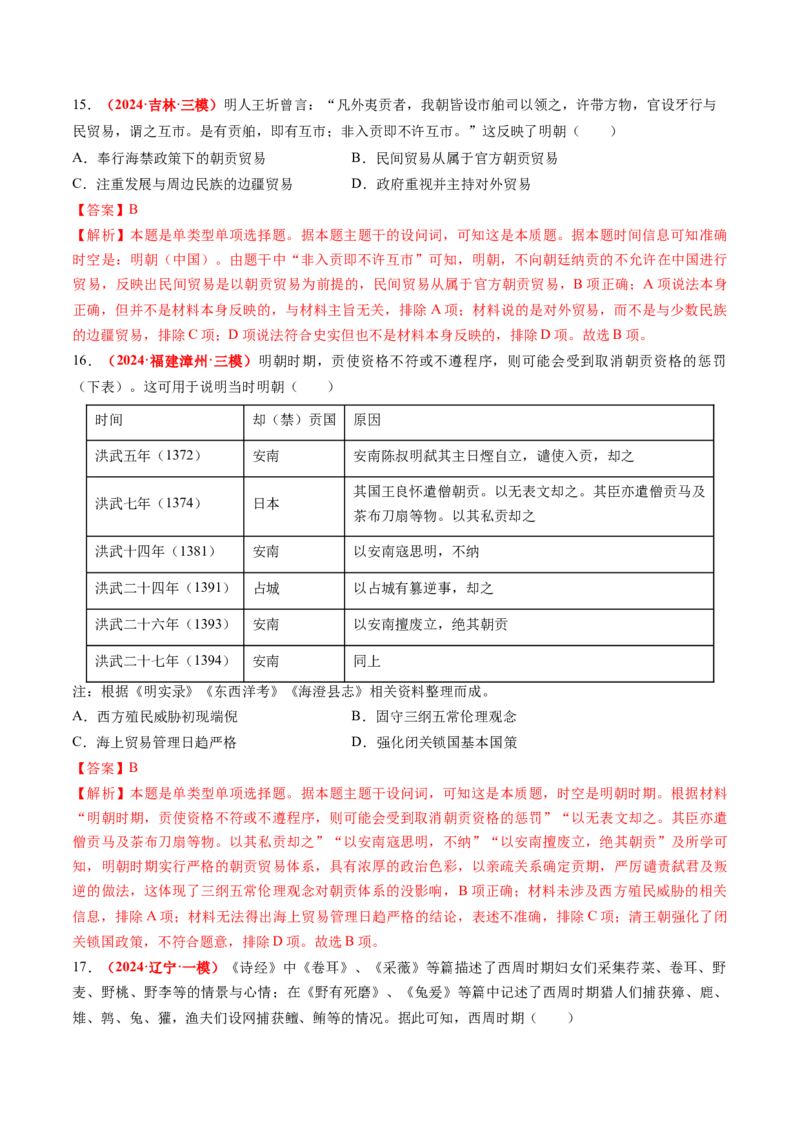 专题02中国古代经济（解析版）_07高考历史_2024年新高考资料_52024三轮冲刺_查漏补缺2024年高考历史复习冲刺过关（新高考专用）