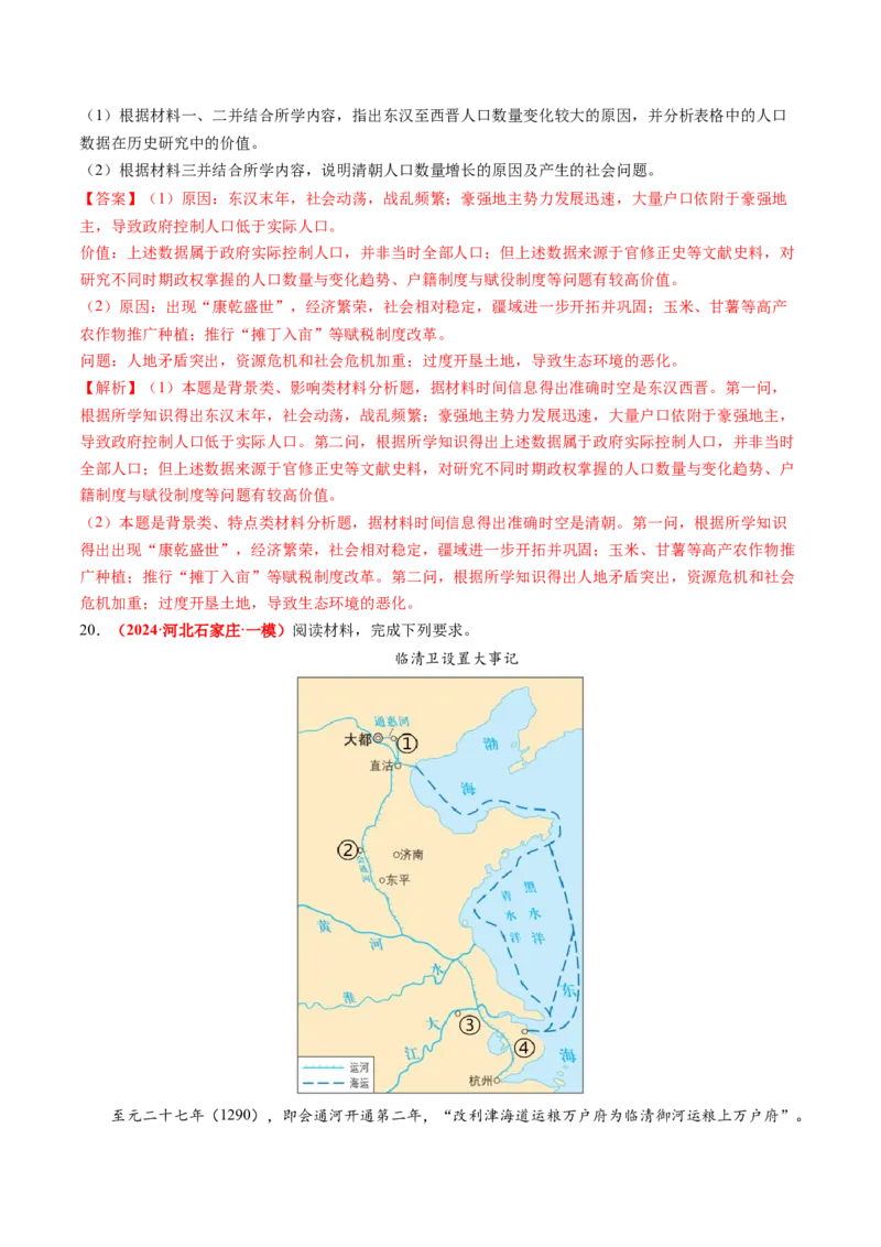 专题02中国古代经济（解析版）_07高考历史_2024年新高考资料_52024三轮冲刺_查漏补缺2024年高考历史复习冲刺过关（新高考专用）