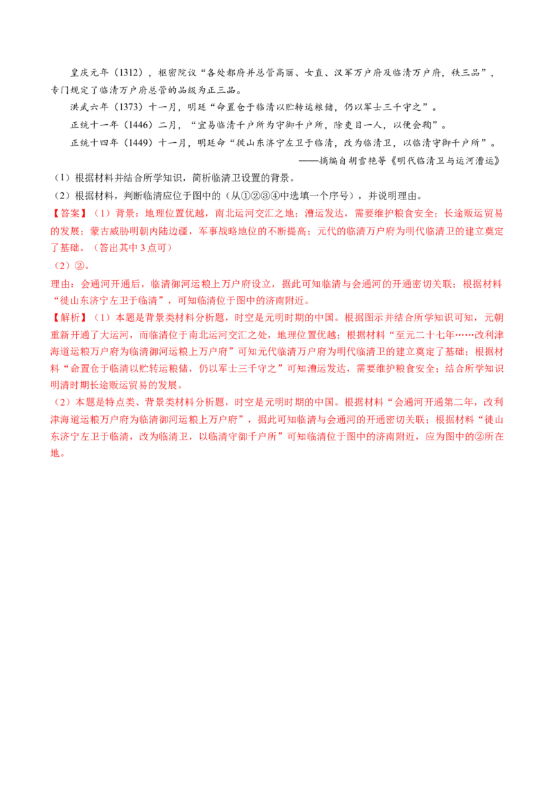 专题02中国古代经济（解析版）_07高考历史_2024年新高考资料_52024三轮冲刺_查漏补缺2024年高考历史复习冲刺过关（新高考专用）