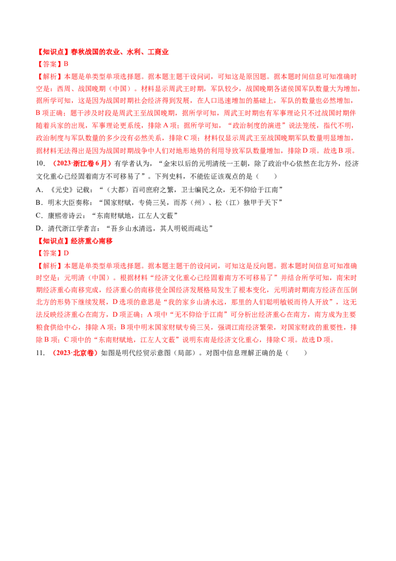 专题02中国古代经济（解析版）_07高考历史_2024年新高考资料_52024三轮冲刺_查漏补缺2024年高考历史复习冲刺过关（新高考专用）