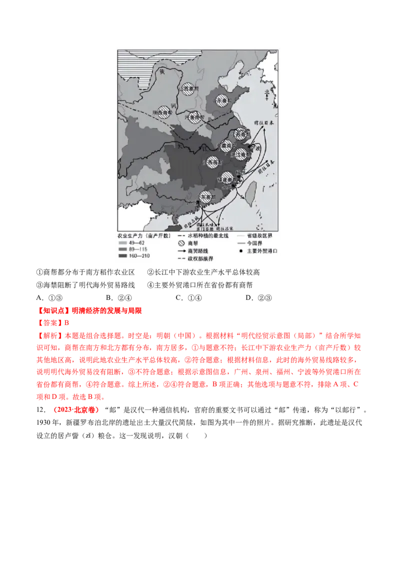 专题02中国古代经济（解析版）_07高考历史_2024年新高考资料_52024三轮冲刺_查漏补缺2024年高考历史复习冲刺过关（新高考专用）