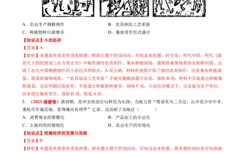 专题02中国古代经济（解析版）_07高考历史_2024年新高考资料_52024三轮冲刺_查漏补缺2024年高考历史复习冲刺过关（新高考专用）