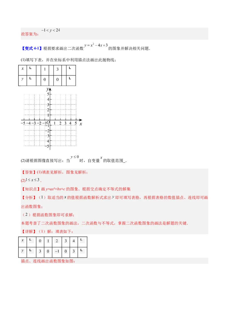 第二十二章二次函数（复习讲义）（教师版）_初中数学_九年级数学上册（人教版）_知识点汇总-U105_2026版