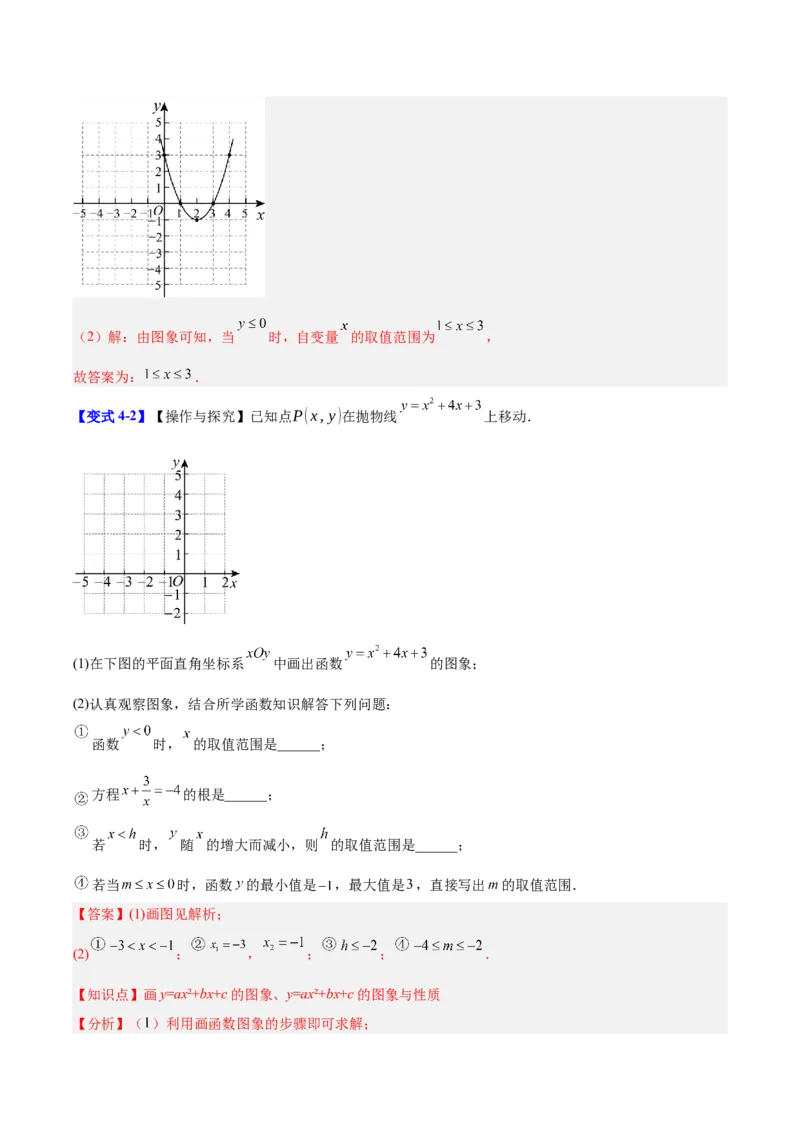 第二十二章二次函数（复习讲义）（教师版）_初中数学_九年级数学上册（人教版）_知识点汇总-U105_2026版