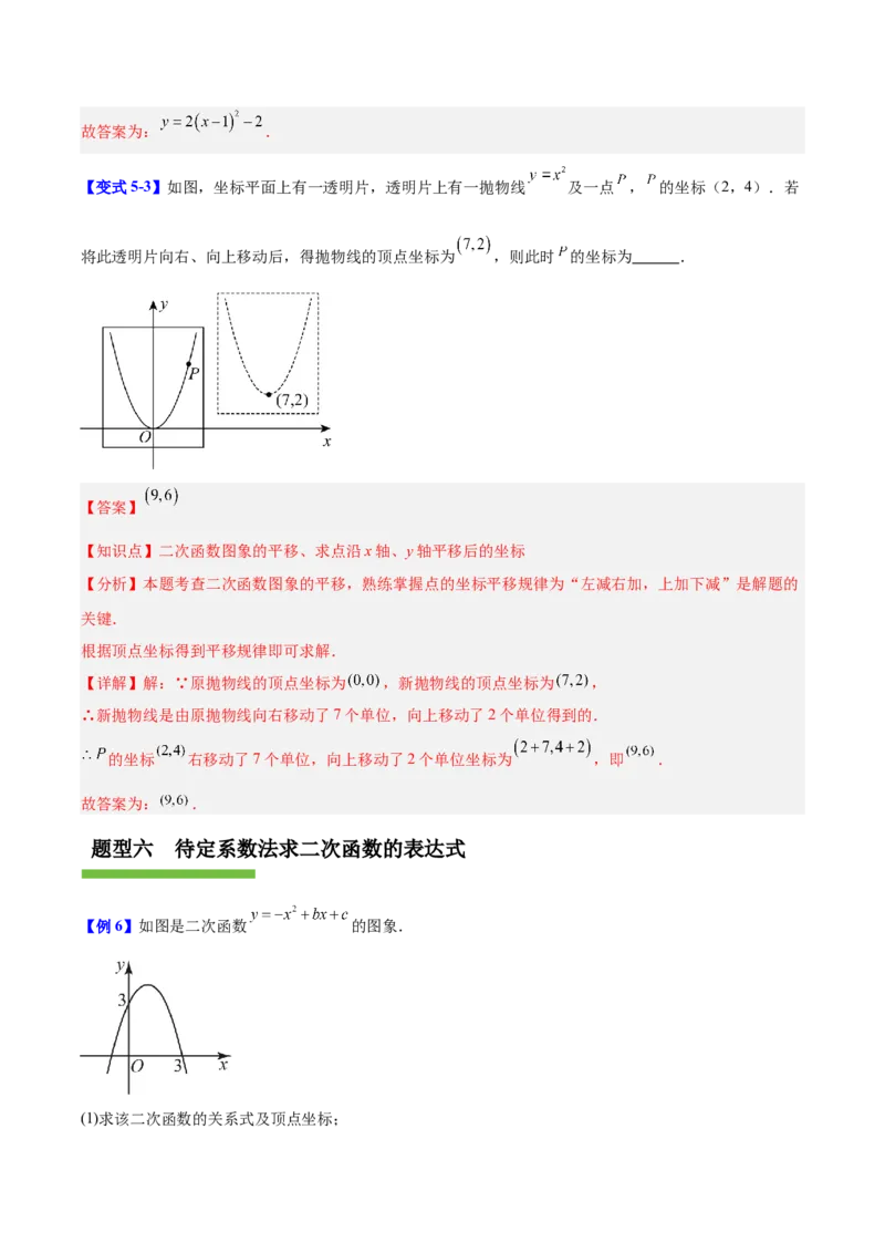 第二十二章二次函数（复习讲义）（教师版）_初中数学_九年级数学上册（人教版）_知识点汇总-U105_2026版