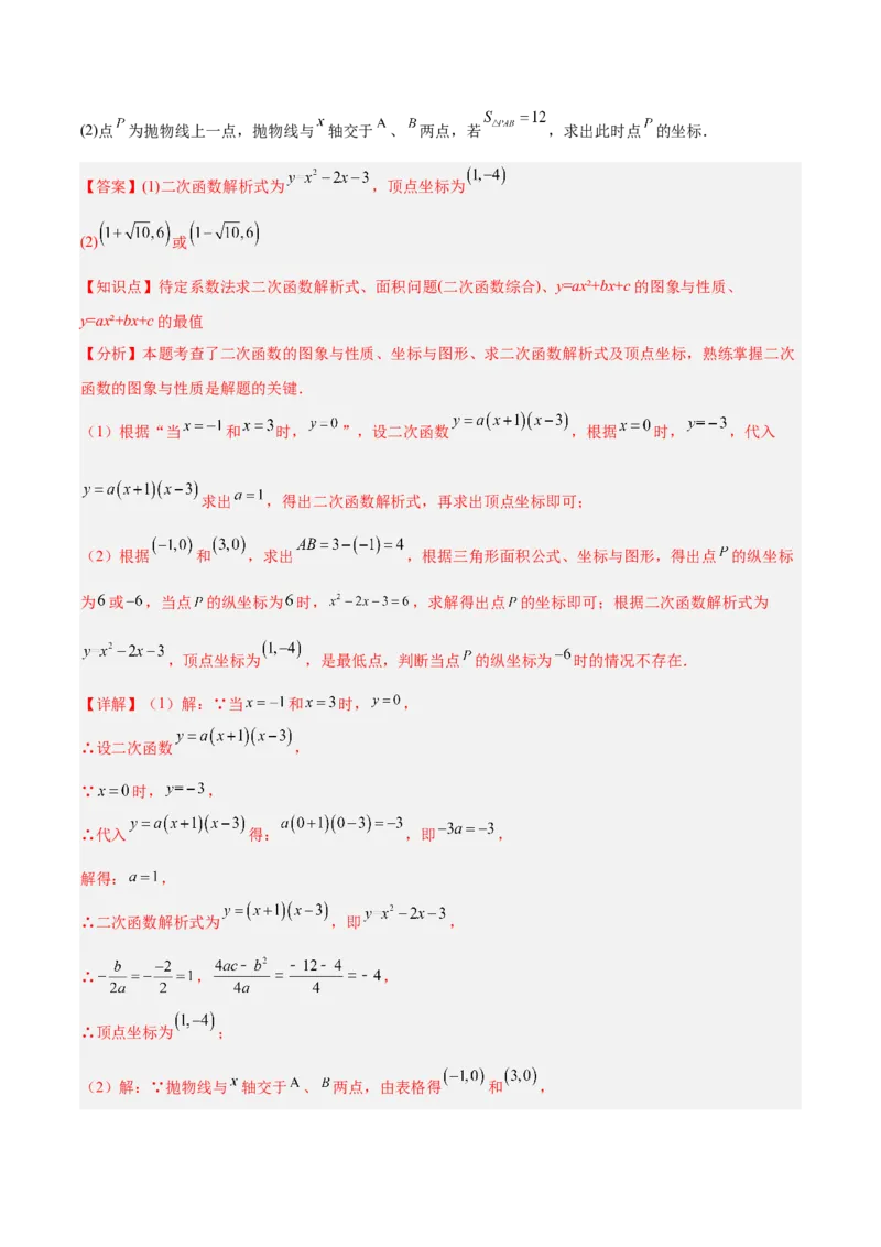 第二十二章二次函数（复习讲义）（教师版）_初中数学_九年级数学上册（人教版）_知识点汇总-U105_2026版