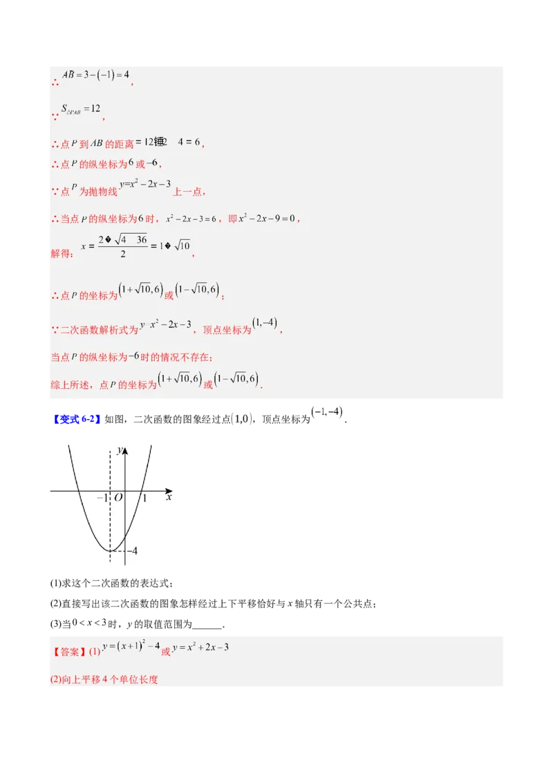 第二十二章二次函数（复习讲义）（教师版）_初中数学_九年级数学上册（人教版）_知识点汇总-U105_2026版