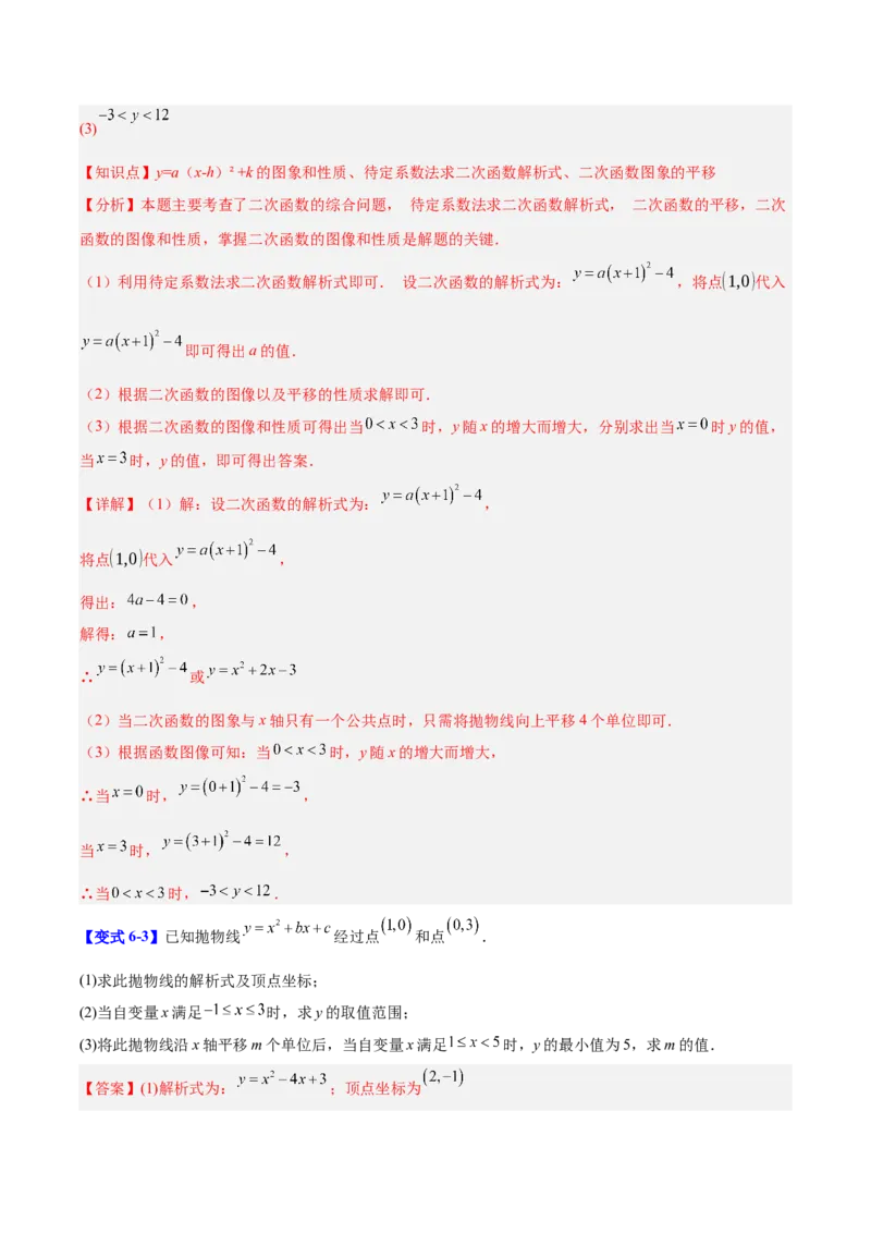 第二十二章二次函数（复习讲义）（教师版）_初中数学_九年级数学上册（人教版）_知识点汇总-U105_2026版