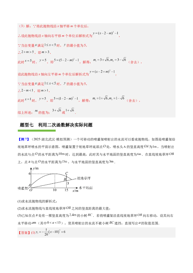 第二十二章二次函数（复习讲义）（教师版）_初中数学_九年级数学上册（人教版）_知识点汇总-U105_2026版