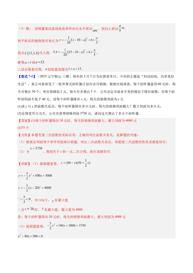 第二十二章二次函数（复习讲义）（教师版）_初中数学_九年级数学上册（人教版）_知识点汇总-U105_2026版