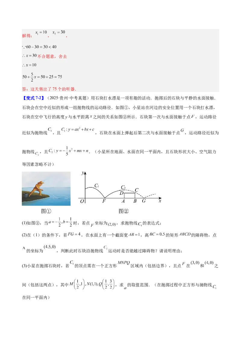 第二十二章二次函数（复习讲义）（教师版）_初中数学_九年级数学上册（人教版）_知识点汇总-U105_2026版