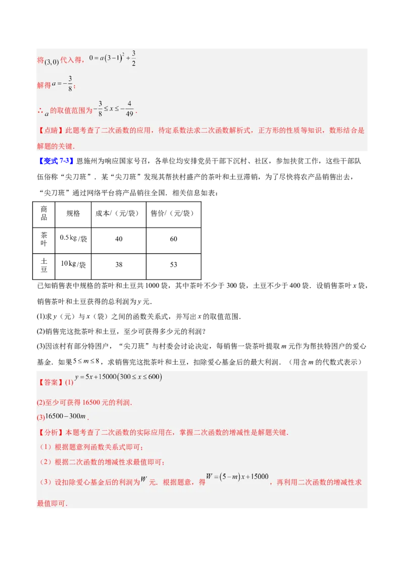 第二十二章二次函数（复习讲义）（教师版）_初中数学_九年级数学上册（人教版）_知识点汇总-U105_2026版