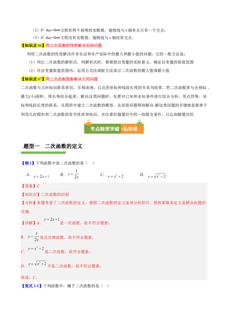 第二十二章二次函数（复习讲义）（教师版）_初中数学_九年级数学上册（人教版）_知识点汇总-U105_2026版