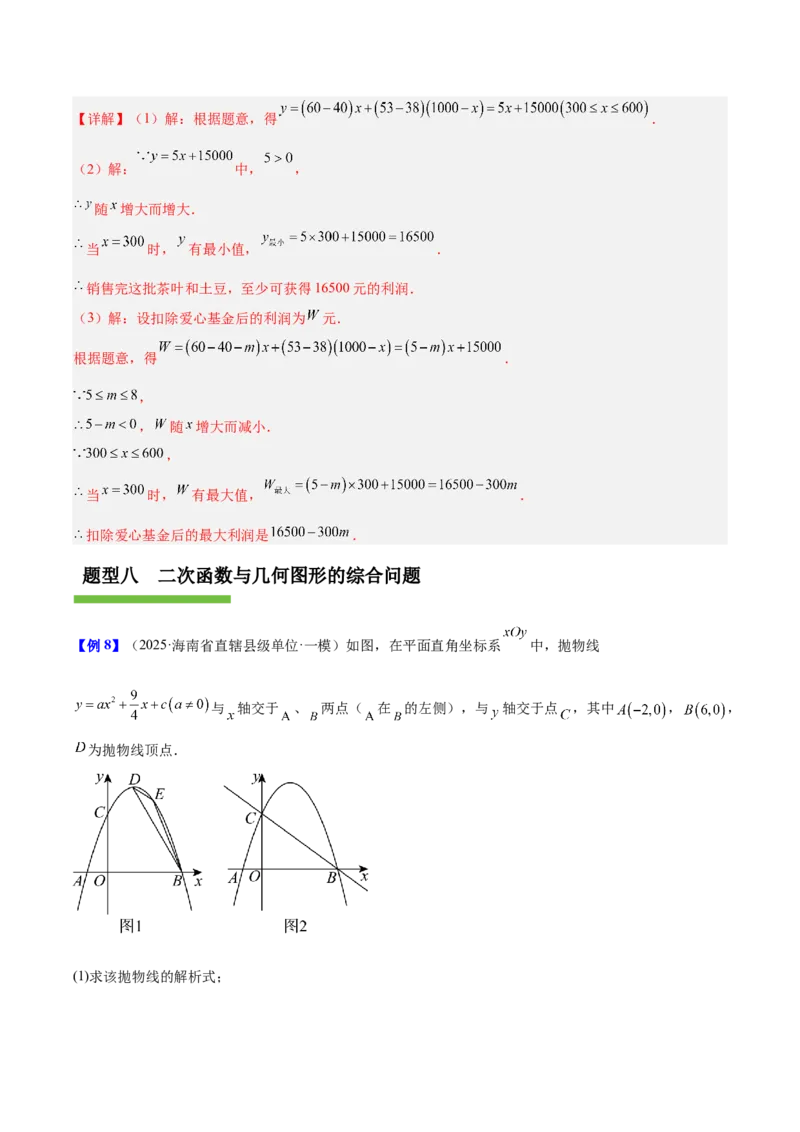 第二十二章二次函数（复习讲义）（教师版）_初中数学_九年级数学上册（人教版）_知识点汇总-U105_2026版